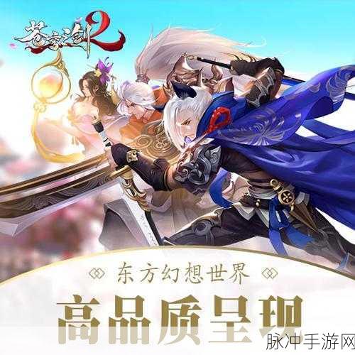 苍穹之剑2跨服乱斗燃爆战场,全新玩法深度解析
