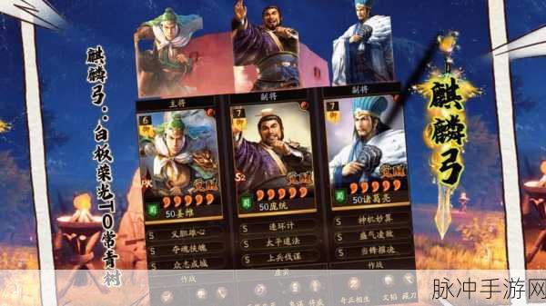 三国志战略版深度攻略,诸葛亮开荒全解析