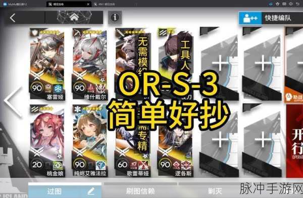 明日方舟DH-S-3故友重逢突袭通关全攻略，详细流程与战术分析