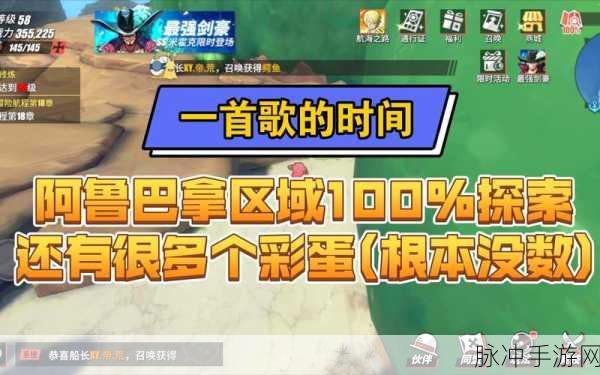 航海王热血航线，阿鲁巴拿探索任务全攻略与100%收集指南