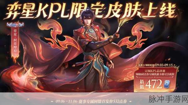 王者荣耀弈星炽弈燎原皮肤详细价格及优惠活动全攻略