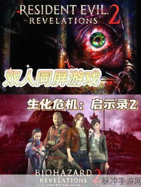 生化危机启示录,人物升级之路全攻略,你准备好了吗?