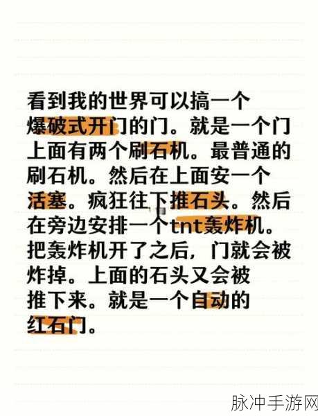 我的世界手游攻略，详解门的合成制作方法