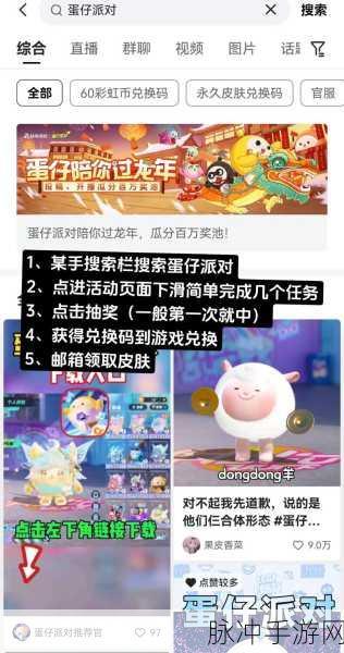 蛋仔派对永久角色兑换码免费领取全攻略，解锁永久角色新途径