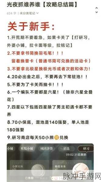 光与夜之恋主线5-21通关全攻略,解锁胜利的关键步骤