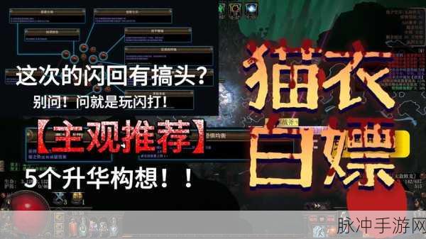 流放之路手游深度攻略,忆境基底词缀改造全解析