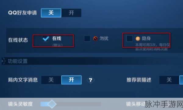 王者荣耀隐身功能揭秘，登录时间是否显露无踪？