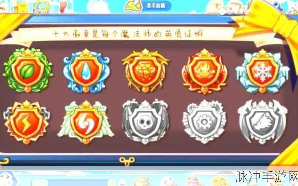 洛克王国手游攻略，全面解析如何获得翼系徽章