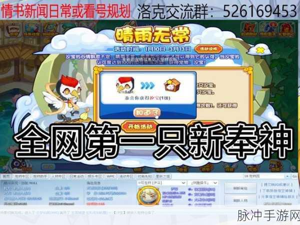 洛克王国手游攻略,全面解析如何获得翼系徽章