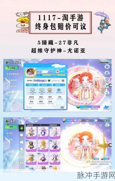 元梦之星守护者尤诺亚深度解析，时空穿梭的璀璨之影，守护者的神秘外观全貌