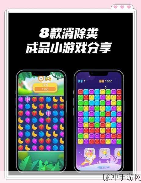 消除看看最新版游戏下载,经典易上手的消除类手游全攻略