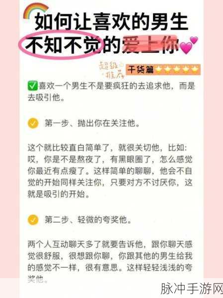 甜蜜攻略,如何让他爱上你?——一定要他爱上我安卓版下载全解析