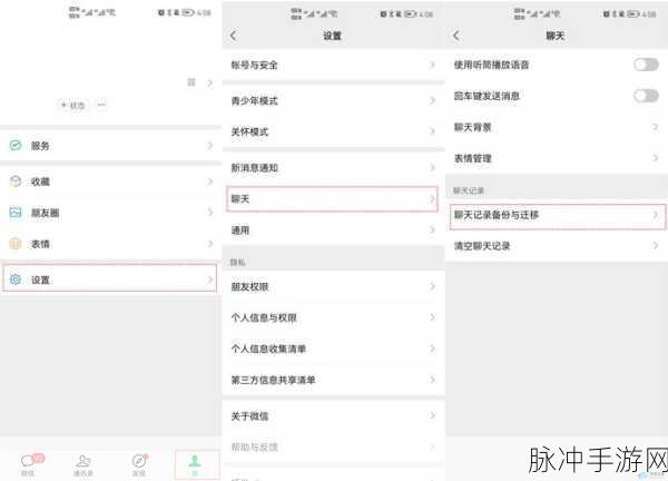 微信不显示聊天功能在手游社交中的恢复攻略