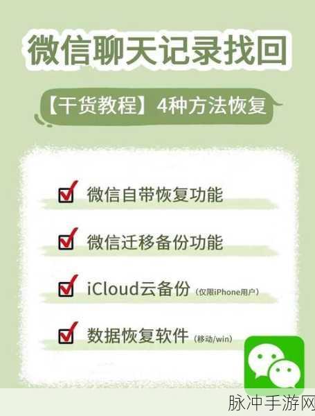 微信不显示聊天功能在手游社交中的恢复攻略