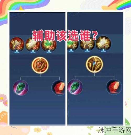 王者荣耀辅助装购买指南，详解辅助装区别与选择