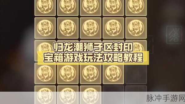 归龙潮阴阳眼宝箱全攻略,详尽收集方法与技巧
