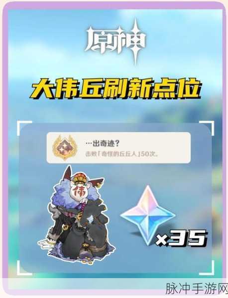 原神突破天际的成就获取全攻略，解锁位置与操作步骤详解