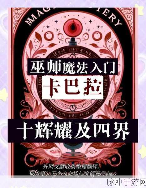 魔卡之耀亡灵学院通关深度教学，策略与技巧全解析