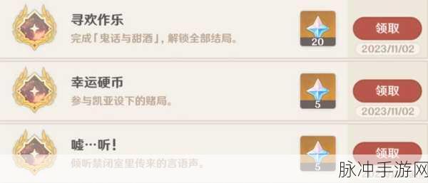 原神凯亚邀约任务隐藏成就解锁全攻略