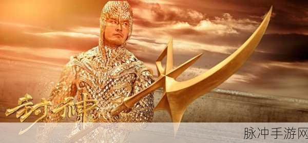 揭秘封神传奇，雷震子诞生地探访记与手游攻略深度解析