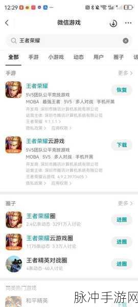 王者荣耀云游戏与正版游戏全面对比,手游玩家的终极选择指南