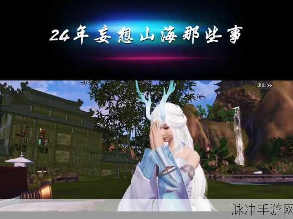 妄想山海鲛人千月珍馐,揭秘神秘食物背后的奇幻故事