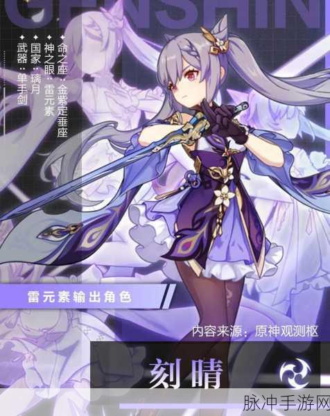 原神刻晴武器搭配全攻略,解锁最强战斗力的秘密