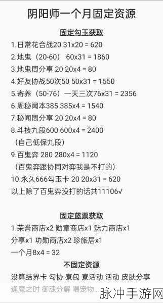 阴阳师手游勾玉攻略,不抽卡一周3000勾玉教程