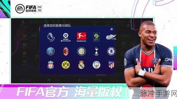 FIFA足球世界，沉浸式足球盛宴，下载安装尽享真实比赛乐趣