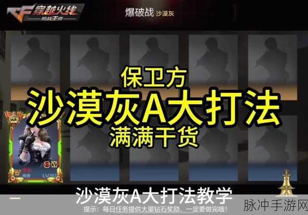 穿越火线手游沙漠灰保卫者卡点防守全攻略