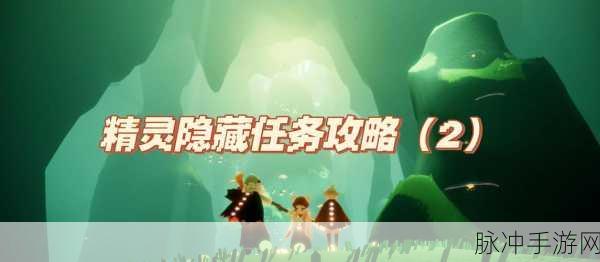光遇圆梦村首个任务全攻略,从零开始,轻松解锁挑战之旅