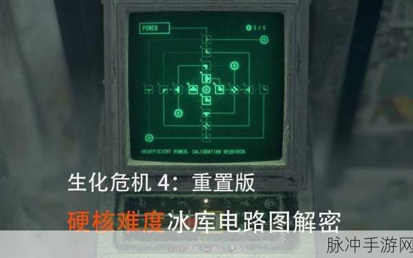 生化危机4重制版手游深度解密，全面攻略与数据解析