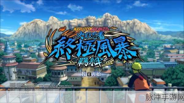 火影忍者体验服免费下载安装，超火爆2D横板动作格斗游戏深度攻略