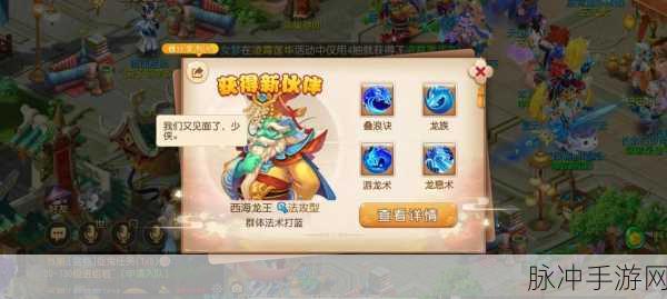 胡闹西游，西海龙宫职业探险与奇幻冒险之旅全攻略