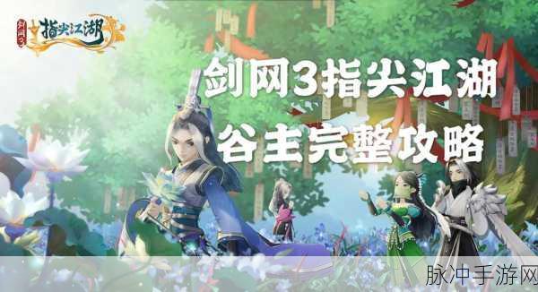 剑侠情缘手游,浪漫情缘之旅,携手江湖共筑爱巢全攻略