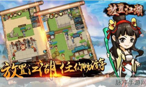 放置江湖,勇闯第一关,你的江湖征途即将启程!