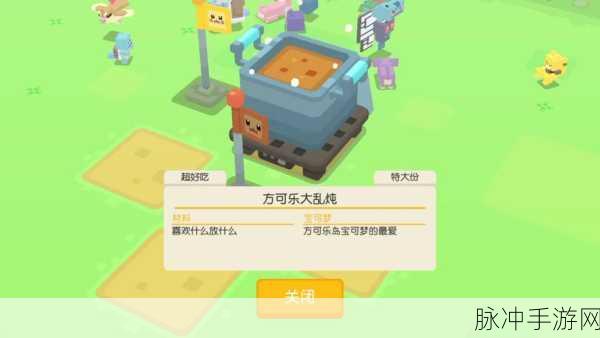 宝可梦大探险,方可乐黄焖锅食谱配方及吸引宠物全攻略