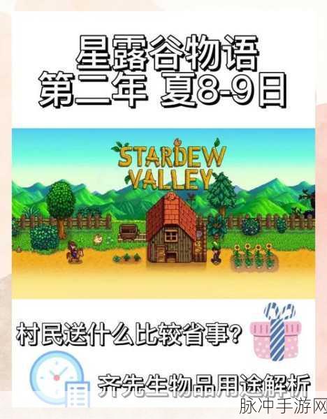 星露谷物语深度攻略,探寻潘妮的踪迹与喜好礼物