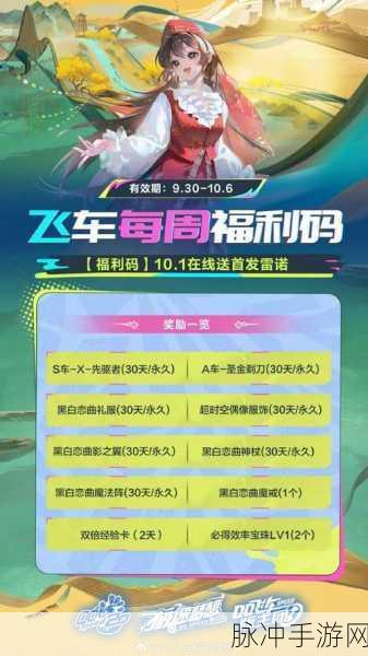 QQ飞车年年有余,畅享竞速盛宴全攻略