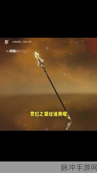 原神手游钺矛图鉴揭秘，稀有武器的获取与详解
