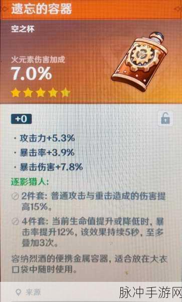 原神荧圣遗物套装搭配全析,解锁荧的最强战斗力指南