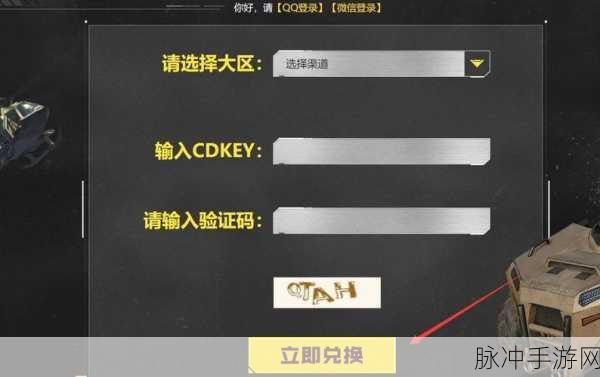 揭秘！光荣使命兑换码地址全面大公开，手游玩家必备攻略
