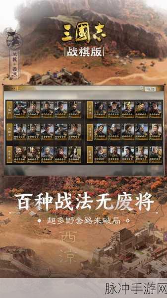 深入剖析三国志战棋版与战略版的差异，手游公司视角的攻略解析