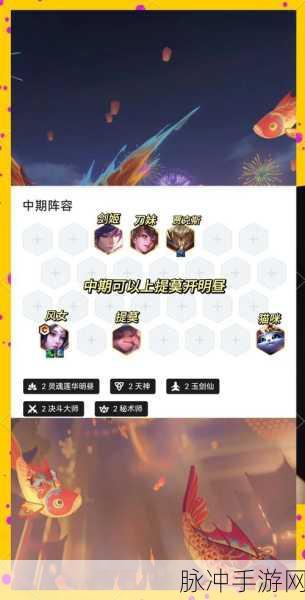 金铲铲之战福星临门组队攻略,携手好友共闯天选之路