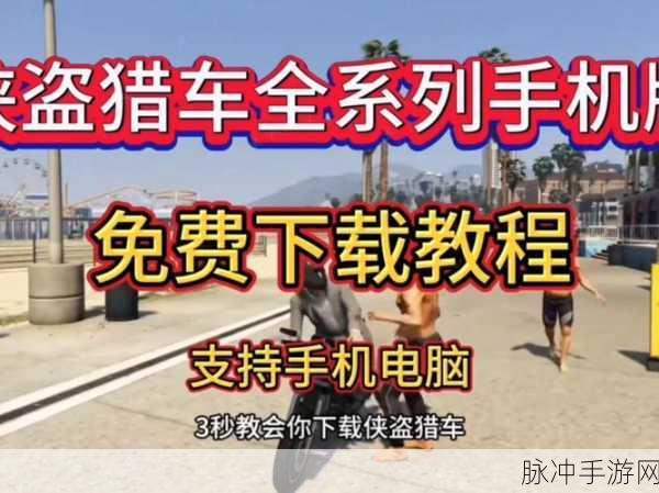 GTA5手游深度攻略，当司机，探索驾驶之外的无限可能
