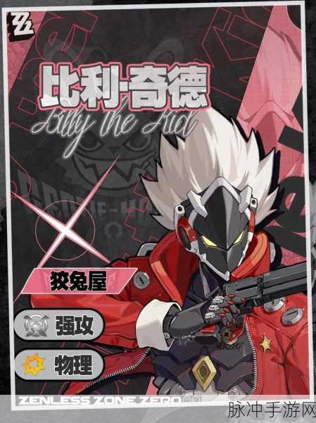 绝区零比利深度玩法攻略，从入门到精通的全方位指南