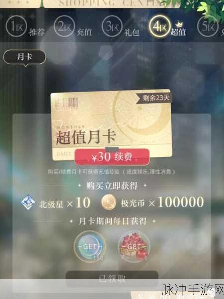 光与夜之恋深度攻略，解锁官谷购买秘籍
