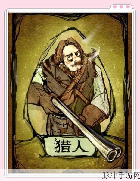 天天狼人杀深度攻略,猎人技能揭秘——同守同救状态下能否开枪与发动技能全面探讨