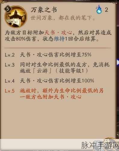 阴阳师手游攻略,书翁技能觉醒效果全解析