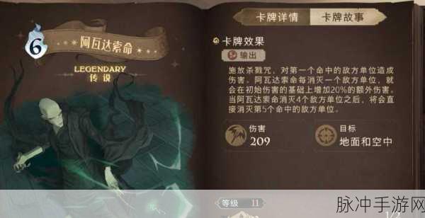 哈利波特手游深度攻略，黑魔法卡组推荐及阿瓦达索命使用技巧